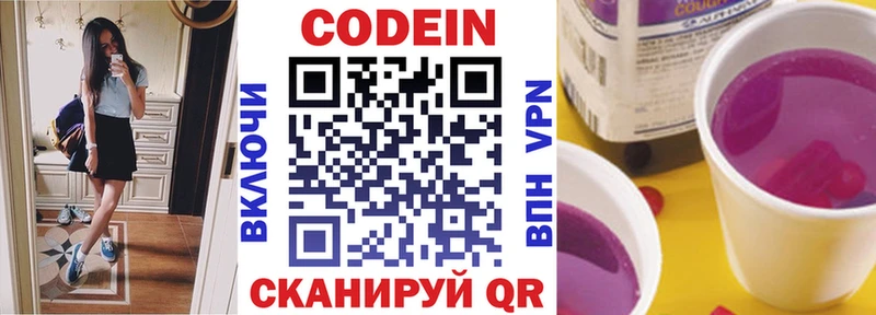 Codein напиток Lean (лин)  Купить где  Электросталь 